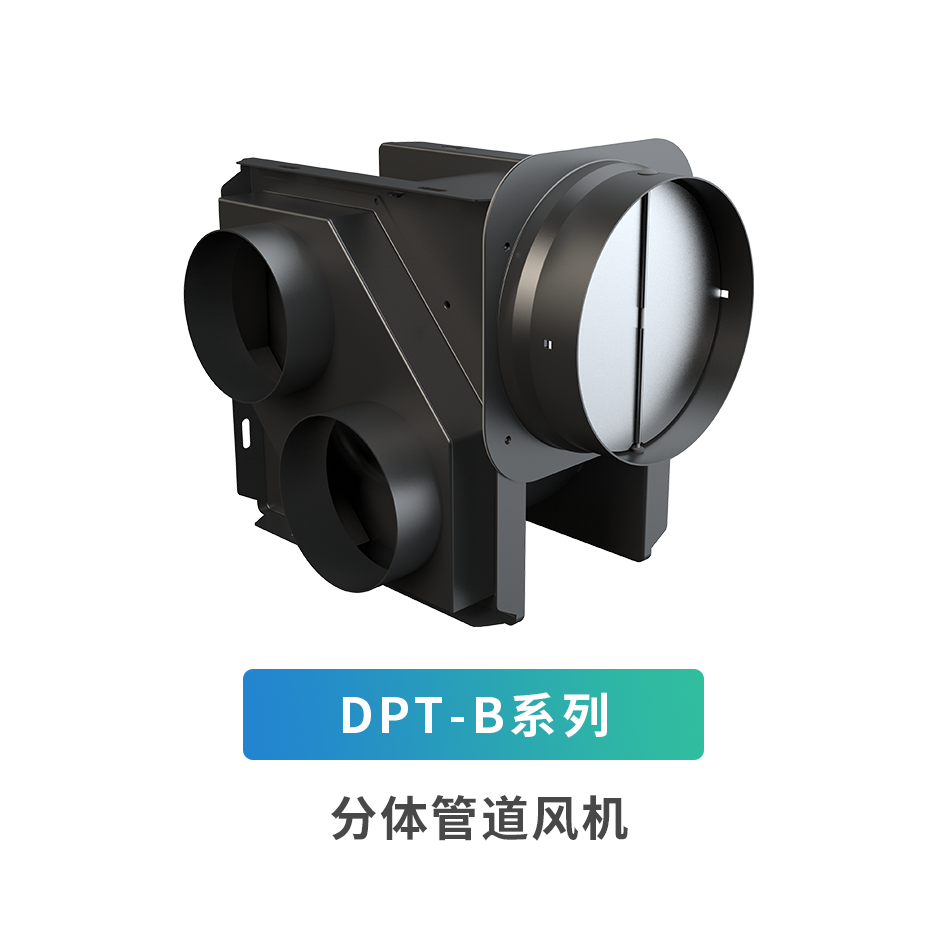 DPT-B系列分體管道風(fēng)機(jī)